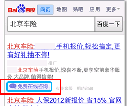 Baidu paid search IM widget